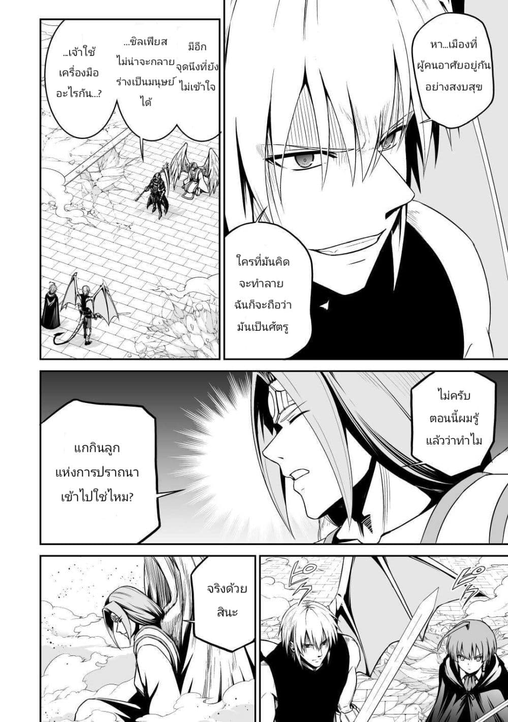 Jaryuu Tensei page 2