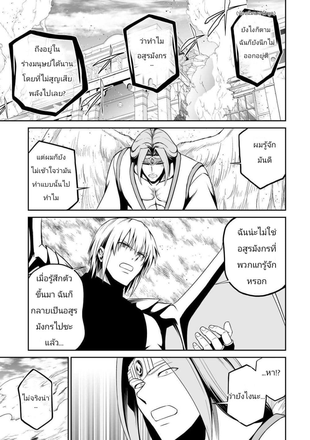 Jaryuu Tensei page 3