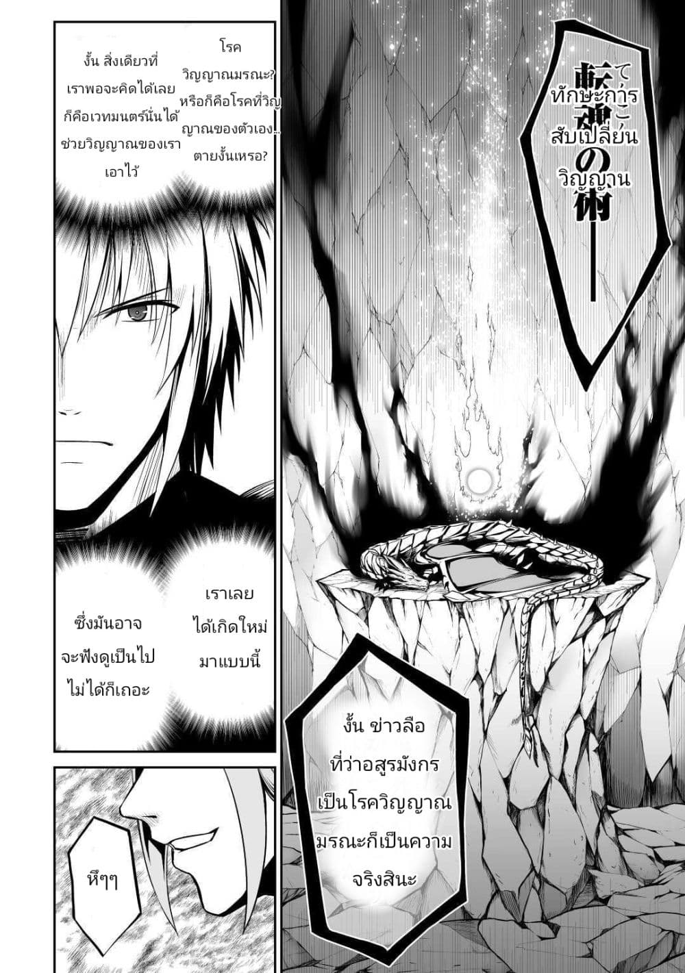Jaryuu Tensei page 4