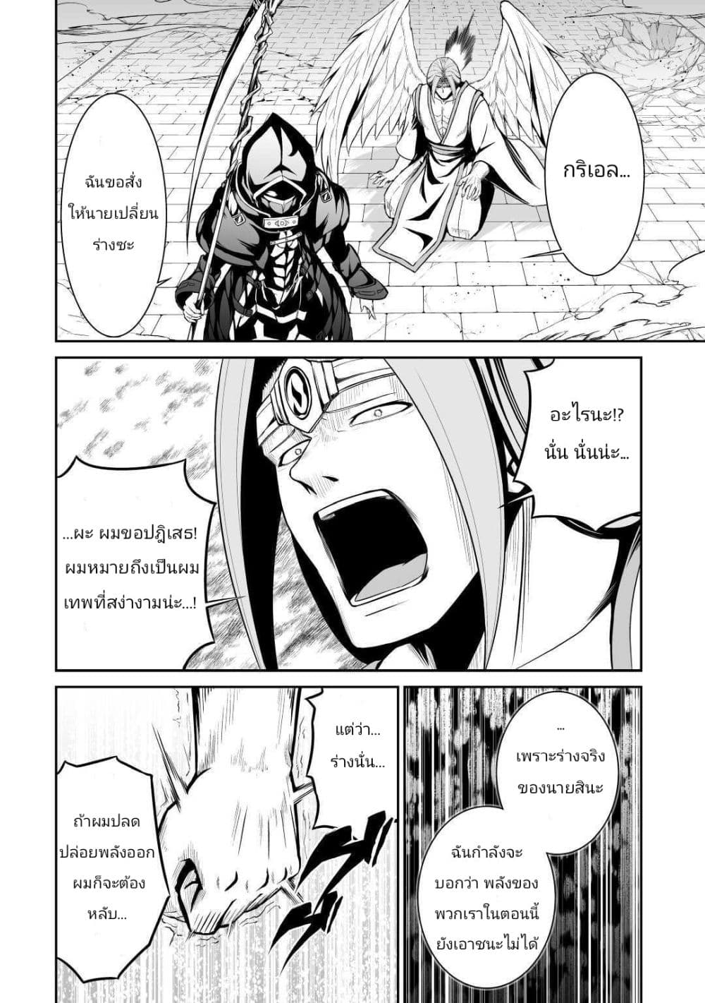 Jaryuu Tensei page 6