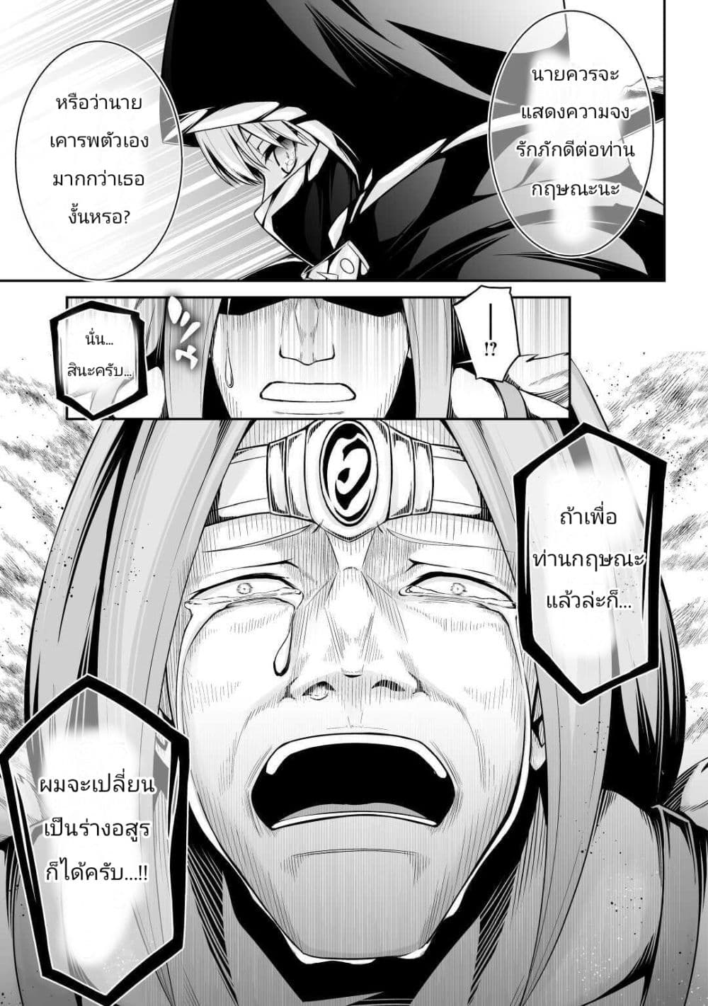 Jaryuu Tensei page 7
