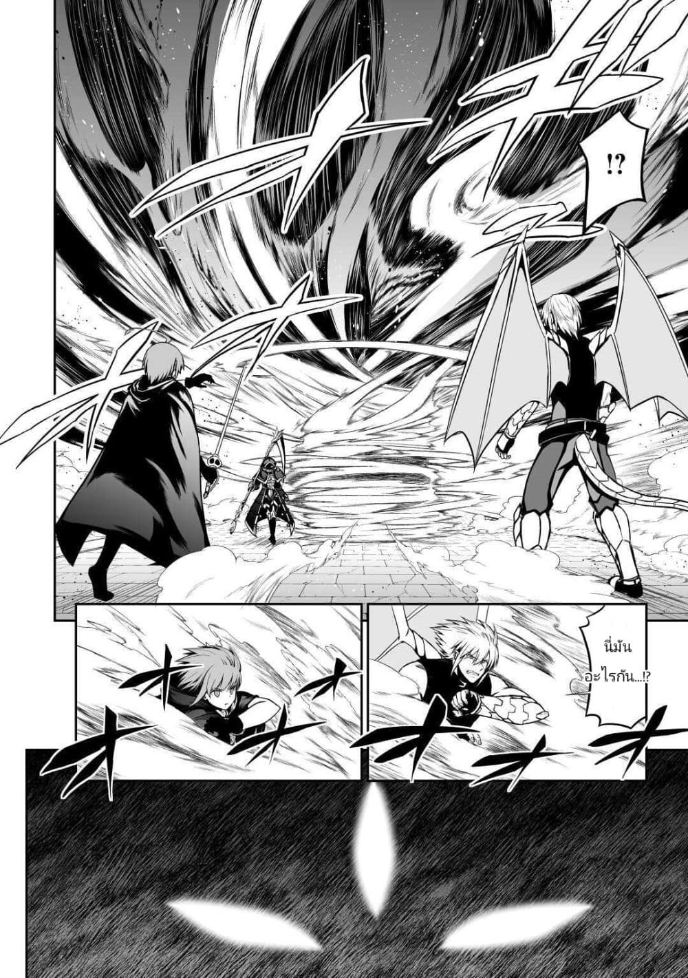 Jaryuu Tensei page 8