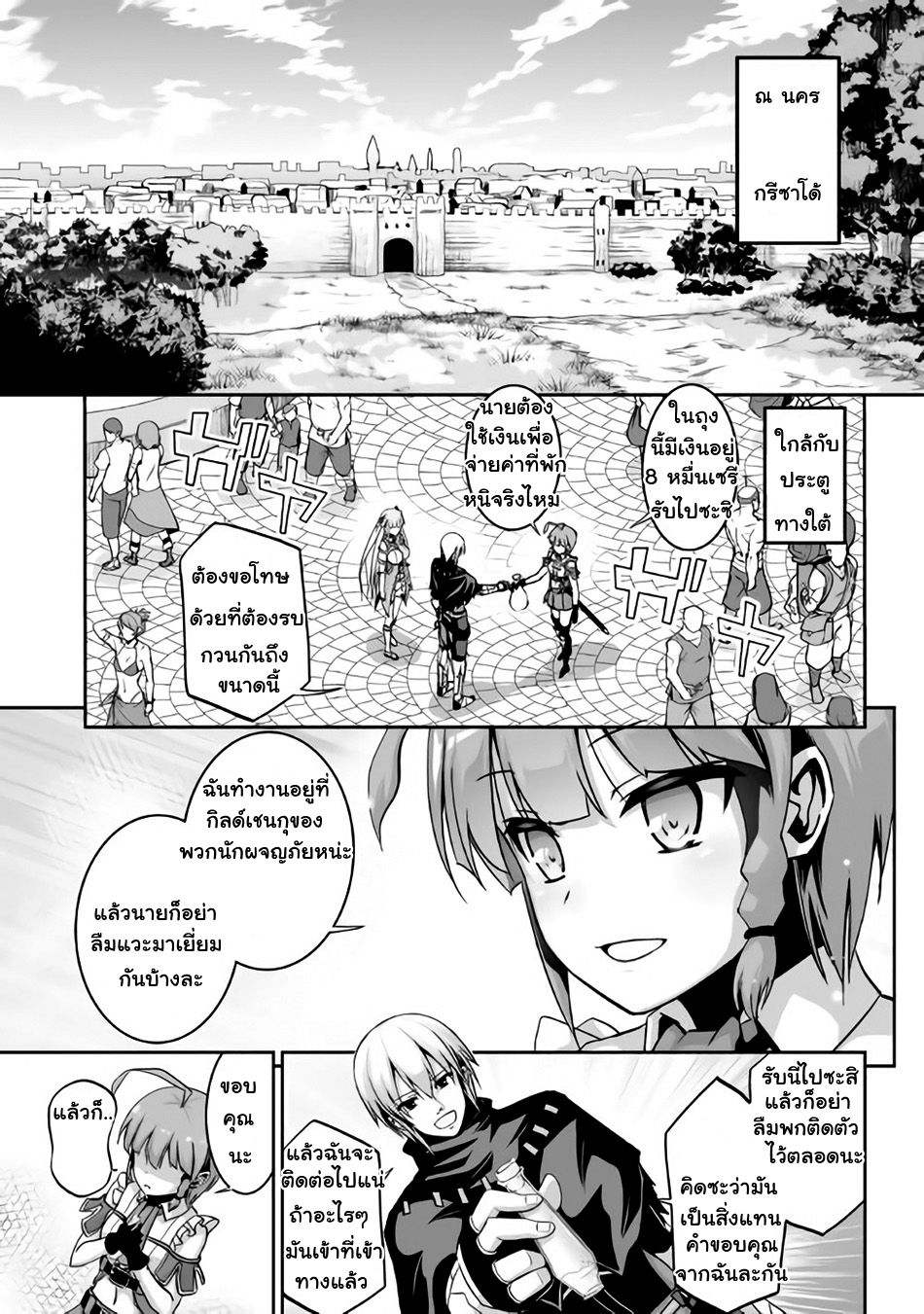 Jaryuu Tensei page 1