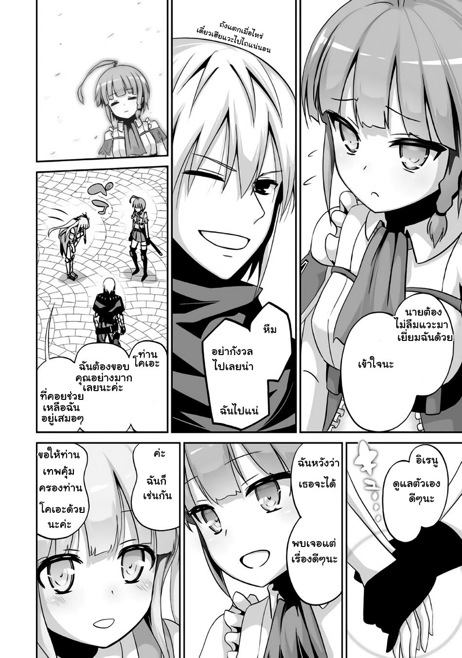 Jaryuu Tensei page 2