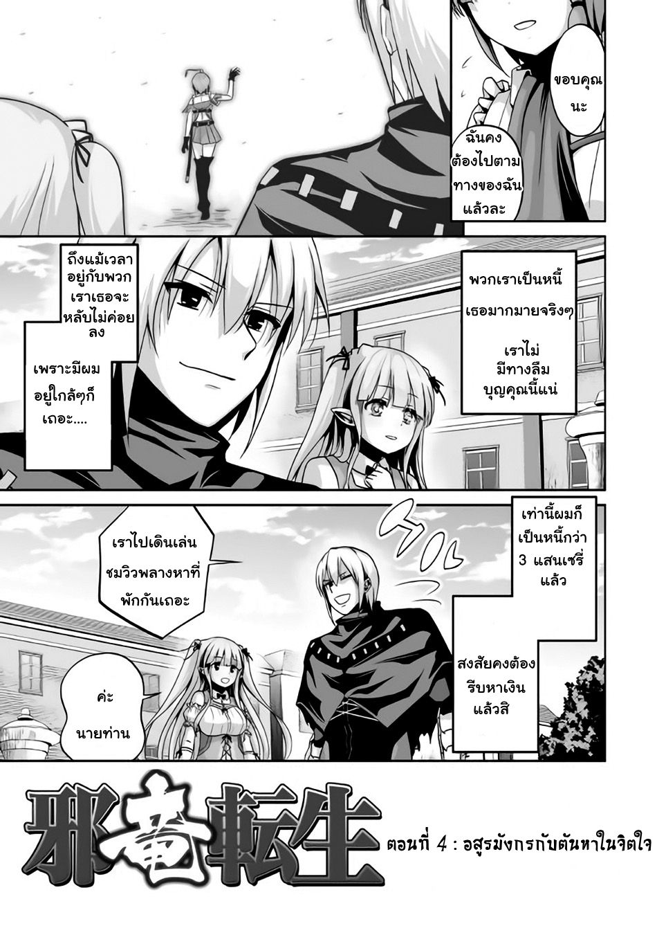 Jaryuu Tensei page 3