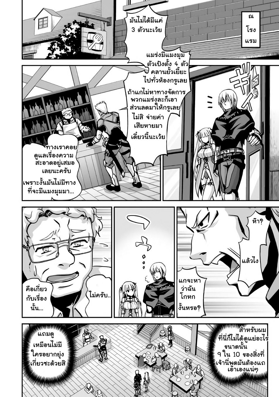 Jaryuu Tensei page 4