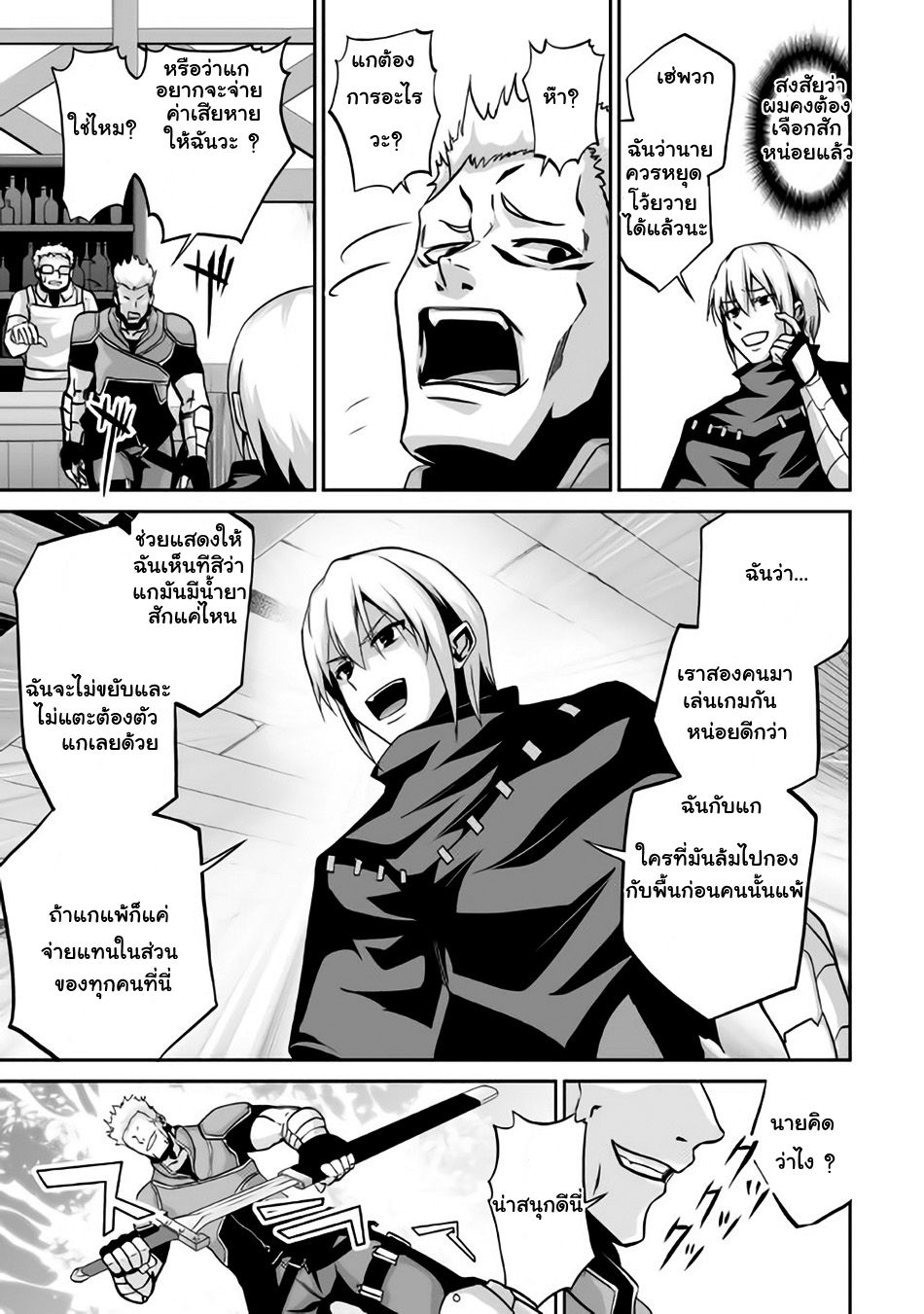 Jaryuu Tensei page 5