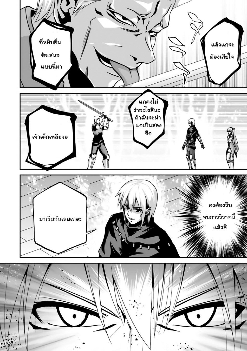 Jaryuu Tensei page 6