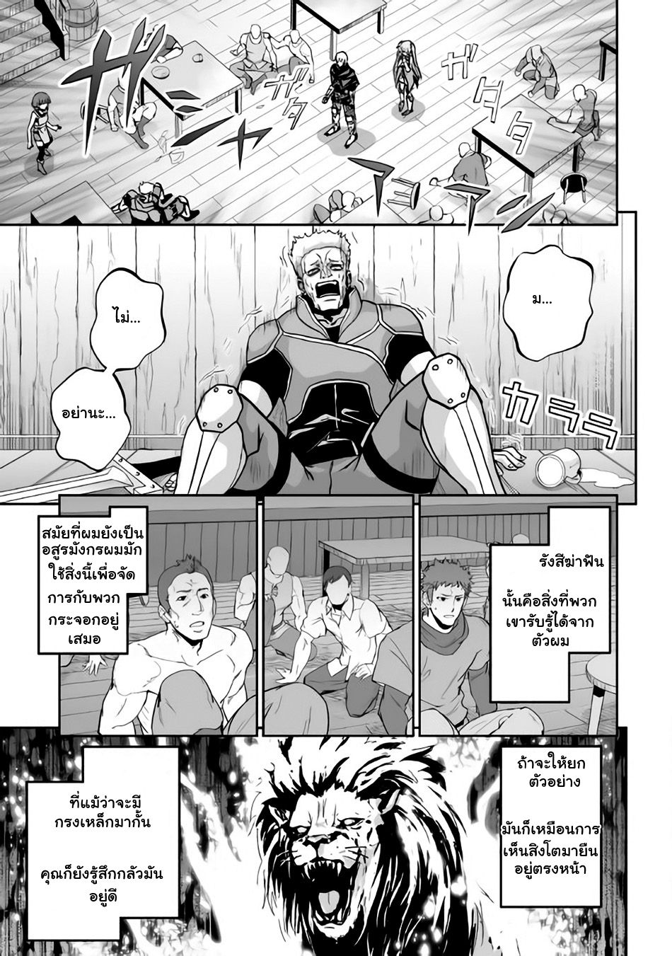 Jaryuu Tensei page 7