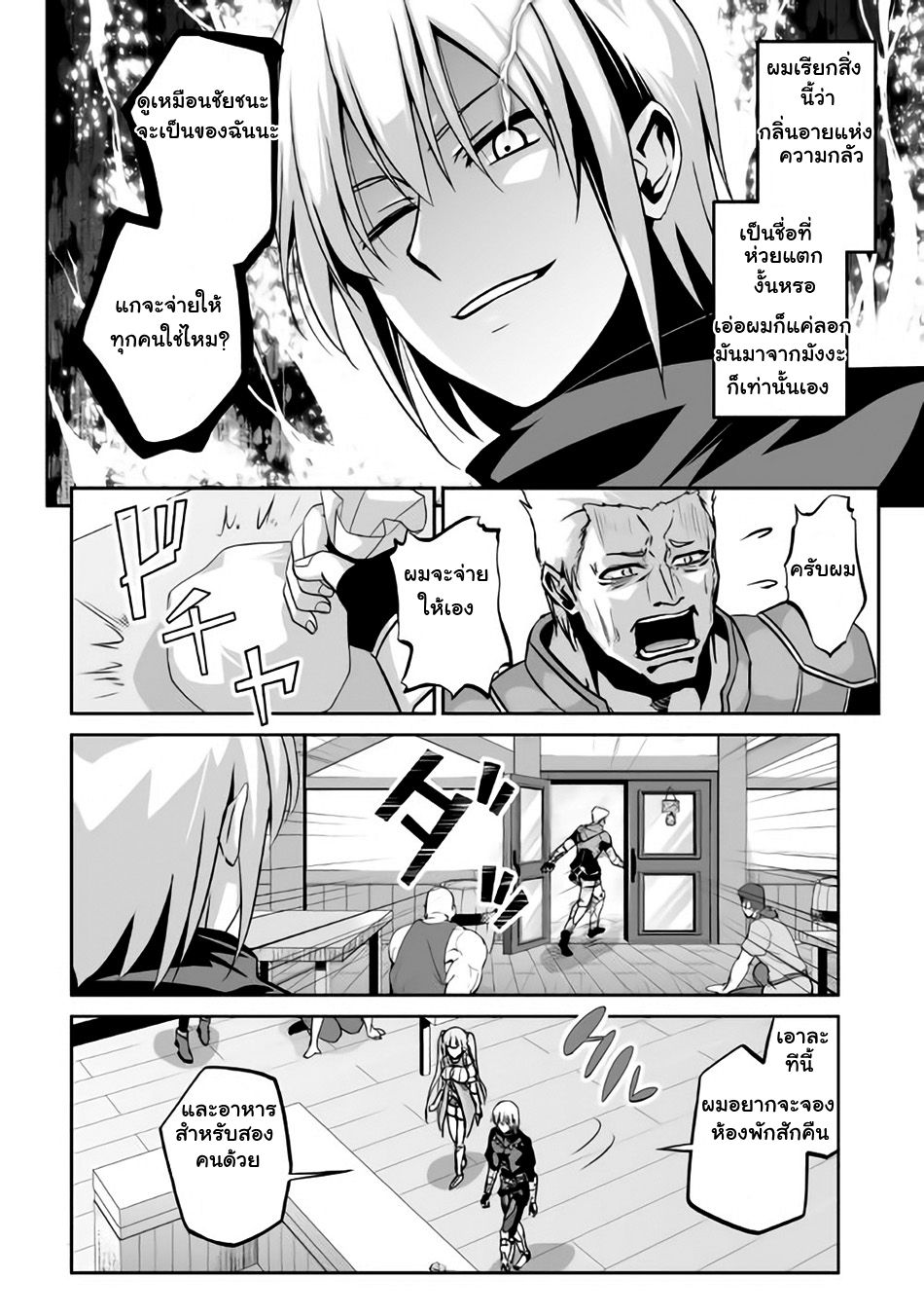 Jaryuu Tensei page 8