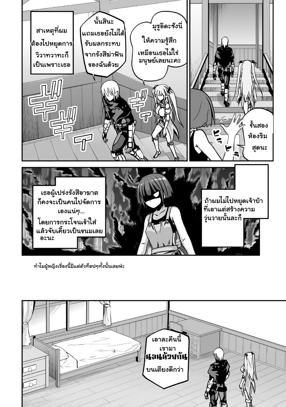 Jaryuu Tensei page 10