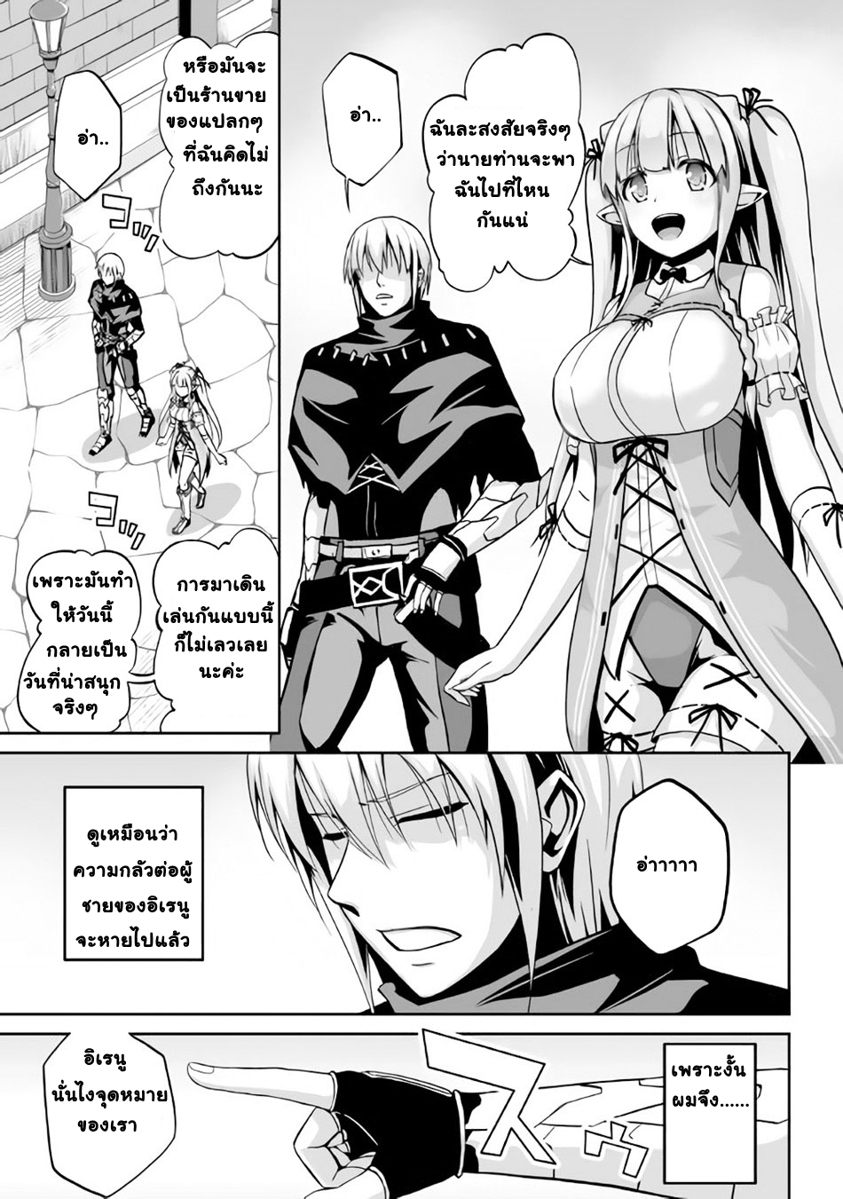 Jaryuu Tensei page 1