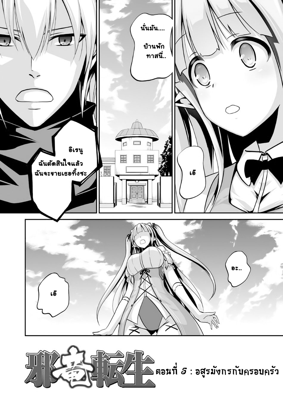Jaryuu Tensei page 2