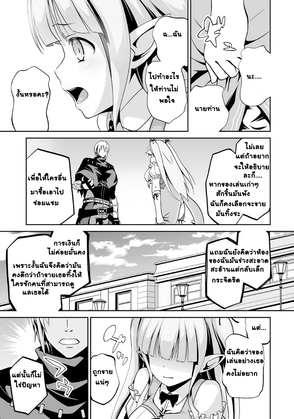 Jaryuu Tensei page 3
