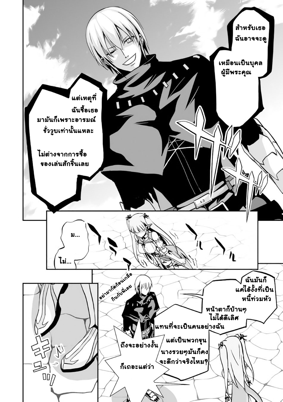 Jaryuu Tensei page 4