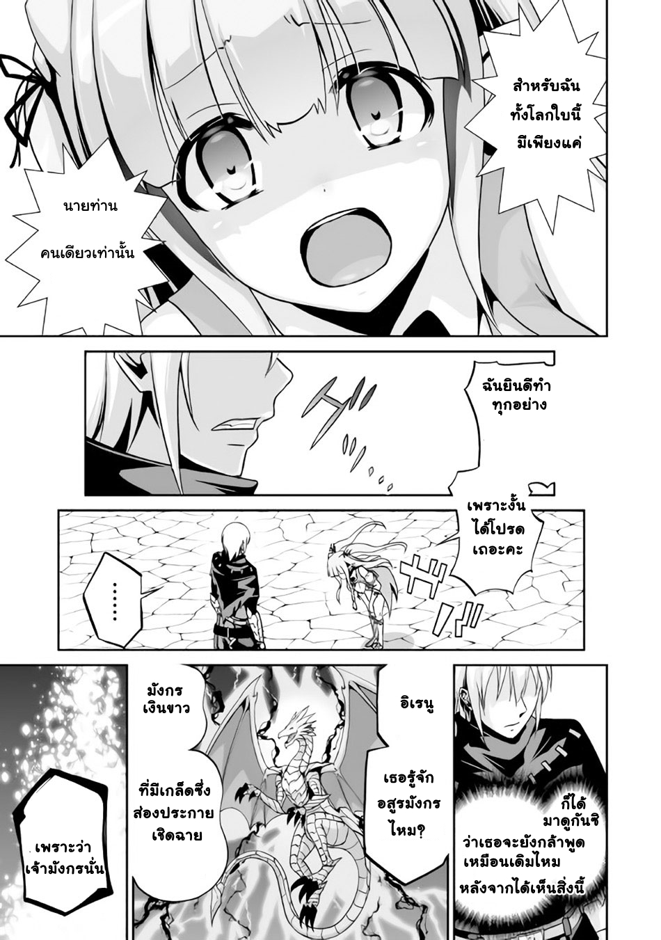 Jaryuu Tensei page 5
