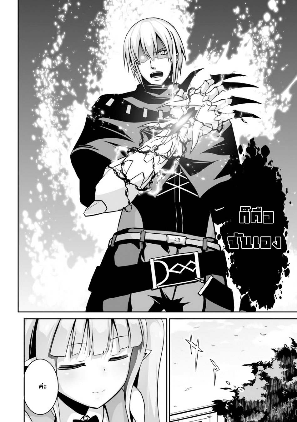 Jaryuu Tensei page 6