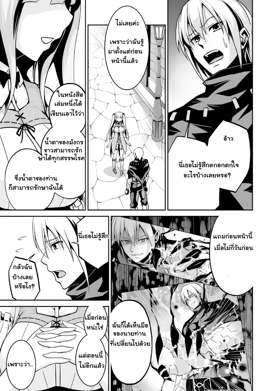 Jaryuu Tensei page 7