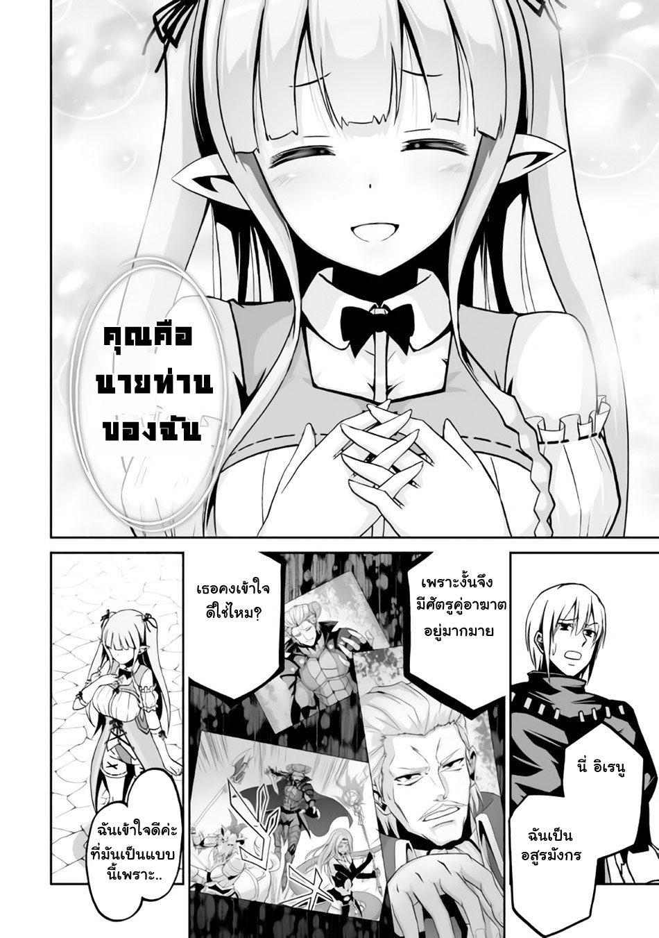 Jaryuu Tensei page 8