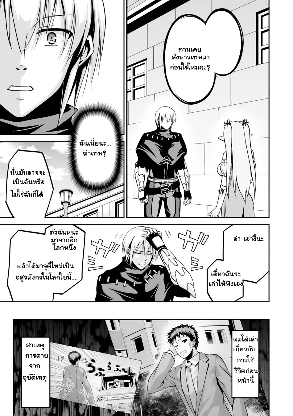 Jaryuu Tensei page 9