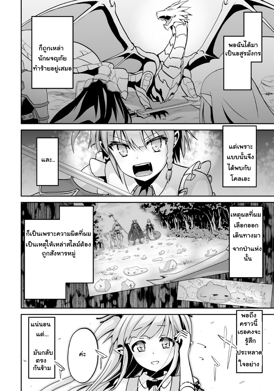 Jaryuu Tensei page 10