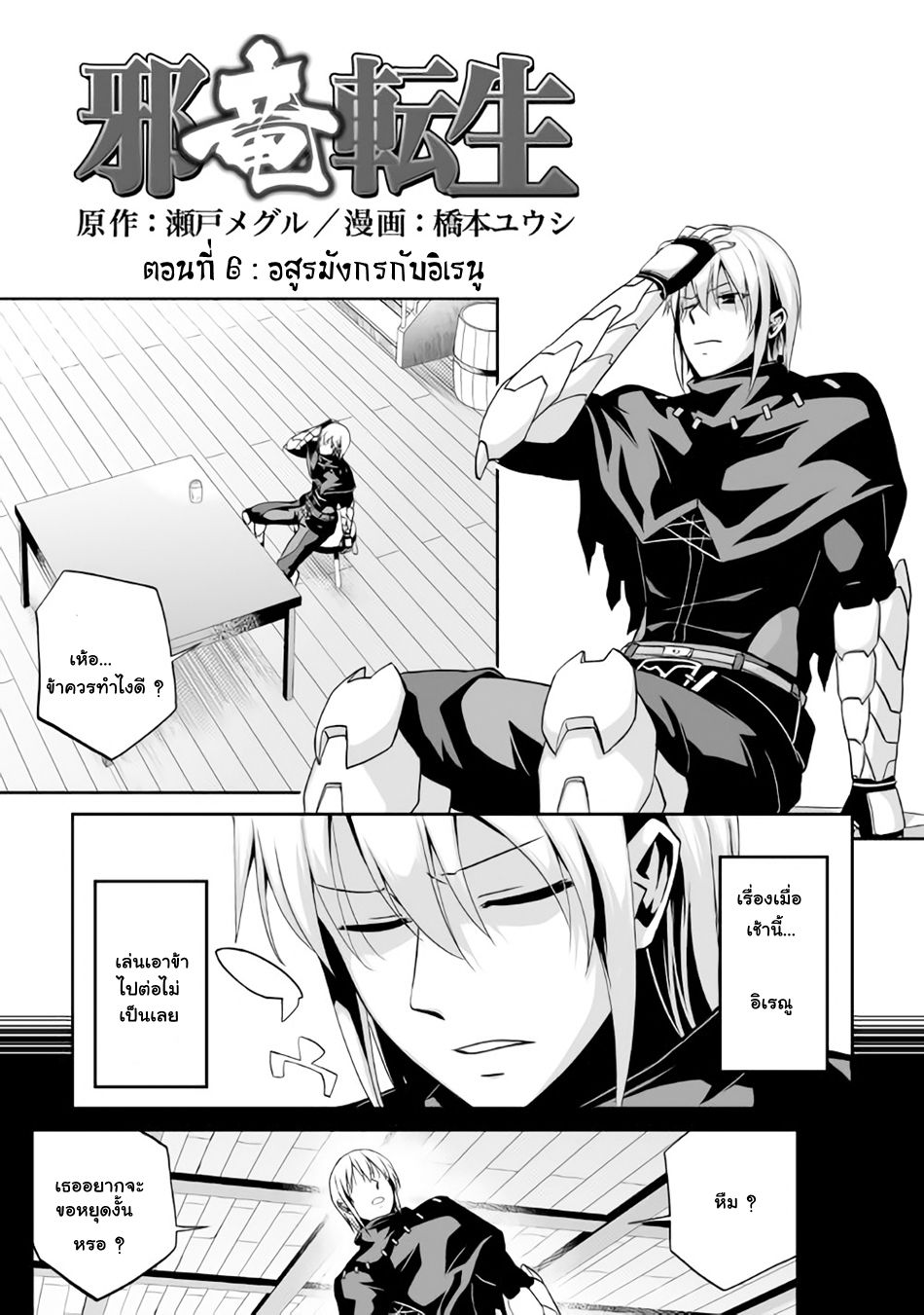 Jaryuu Tensei page 1