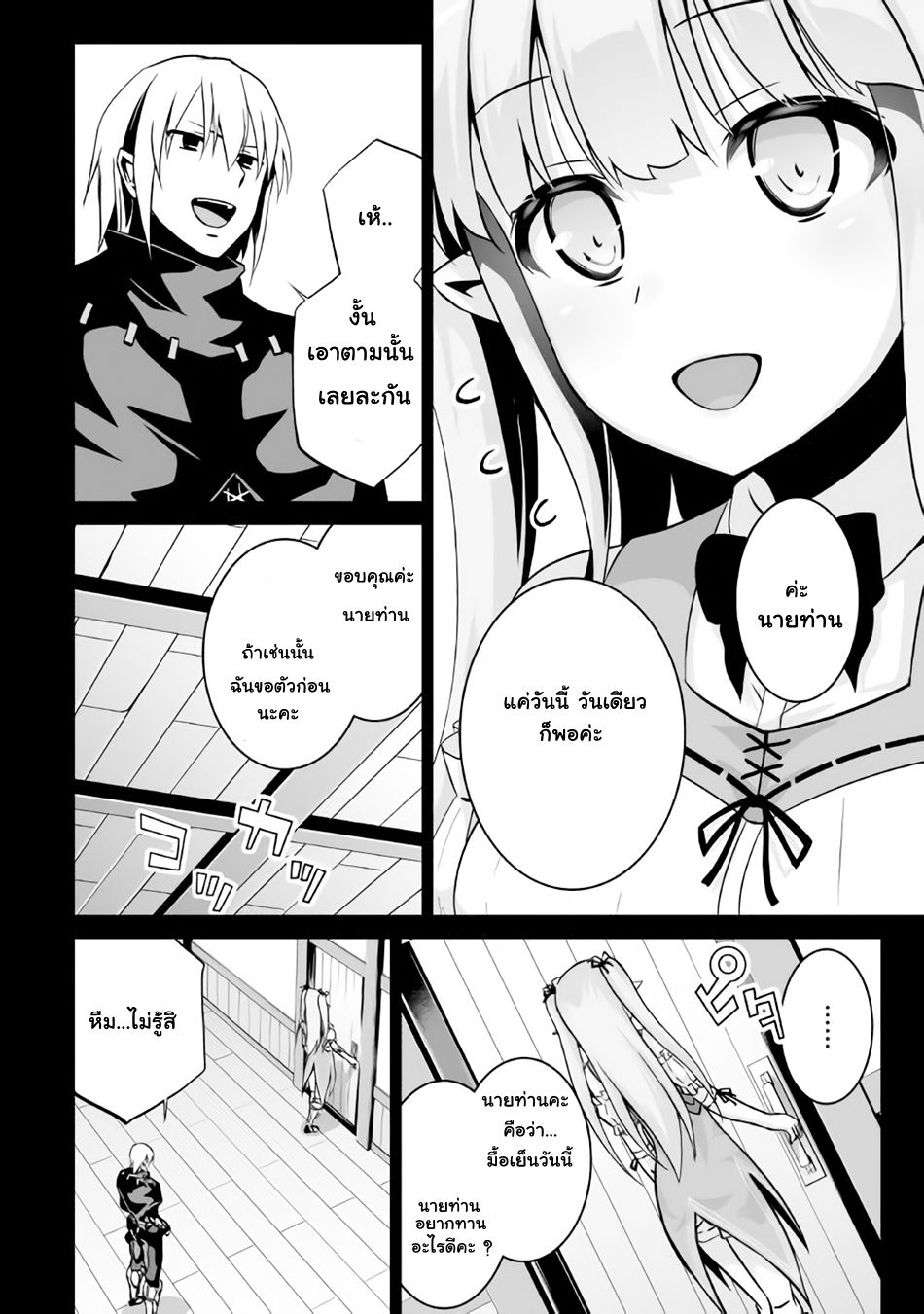 Jaryuu Tensei page 2
