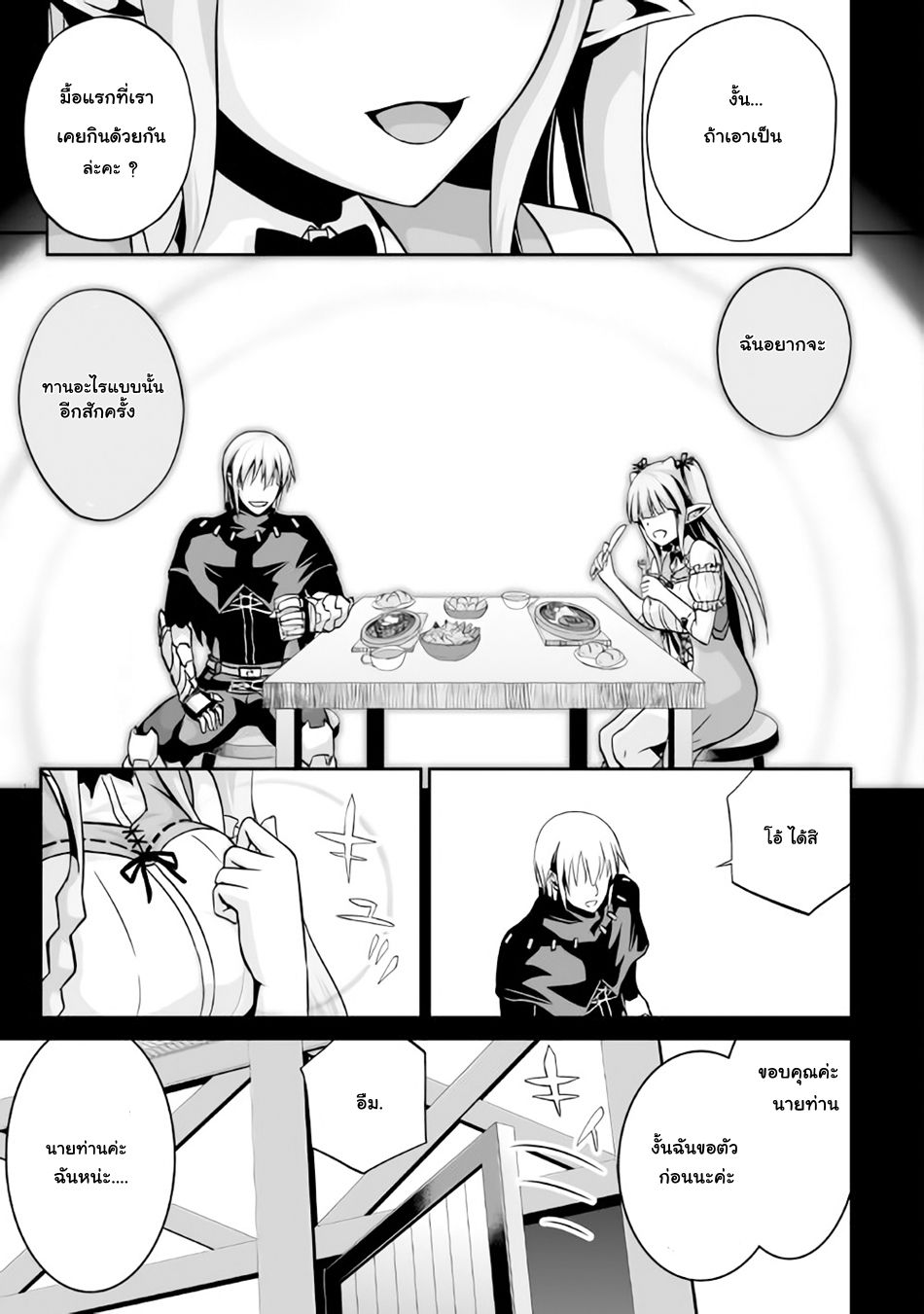 Jaryuu Tensei page 3
