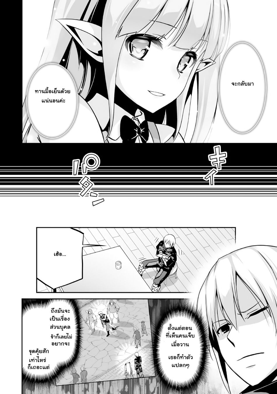Jaryuu Tensei page 4