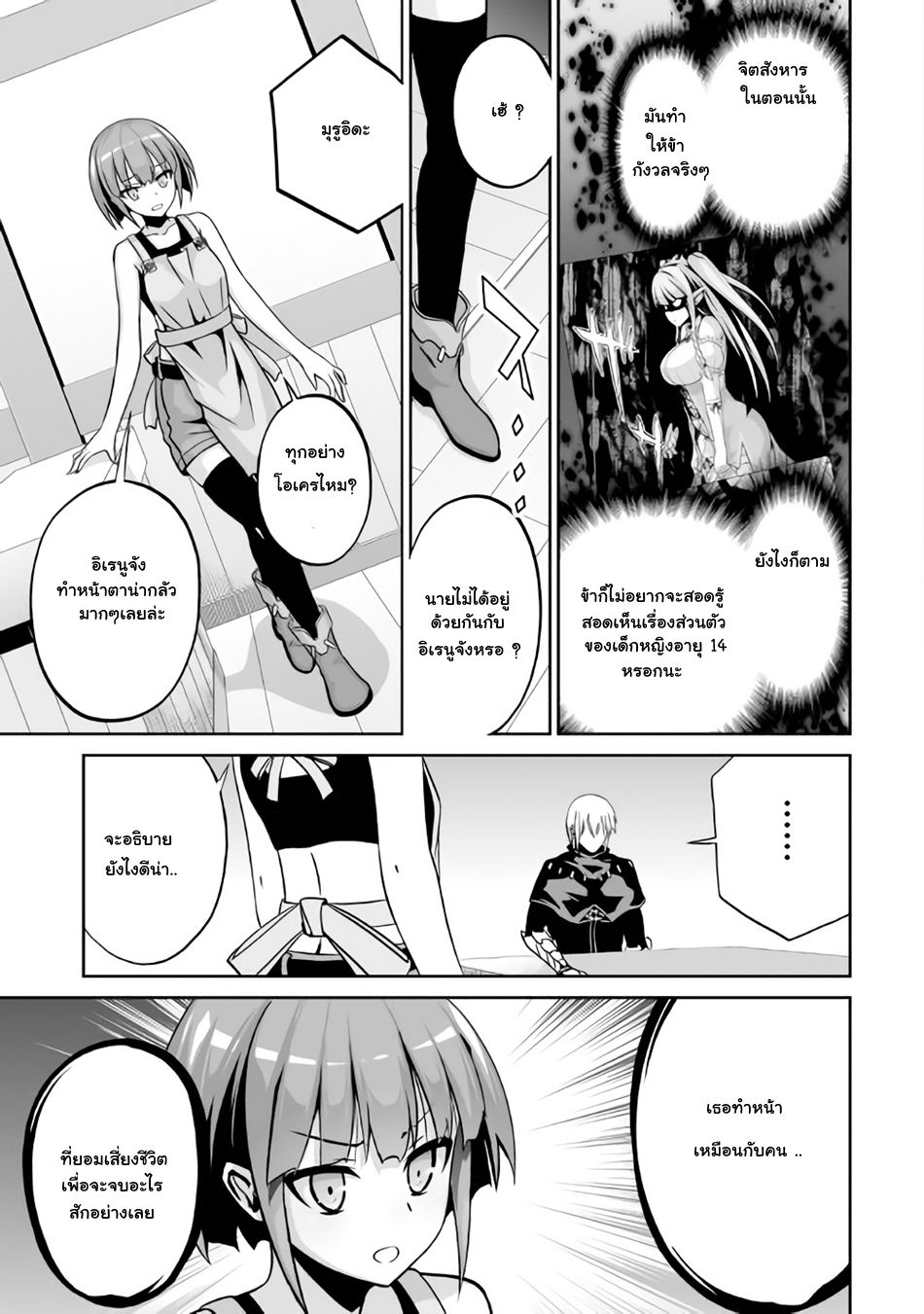 Jaryuu Tensei page 5