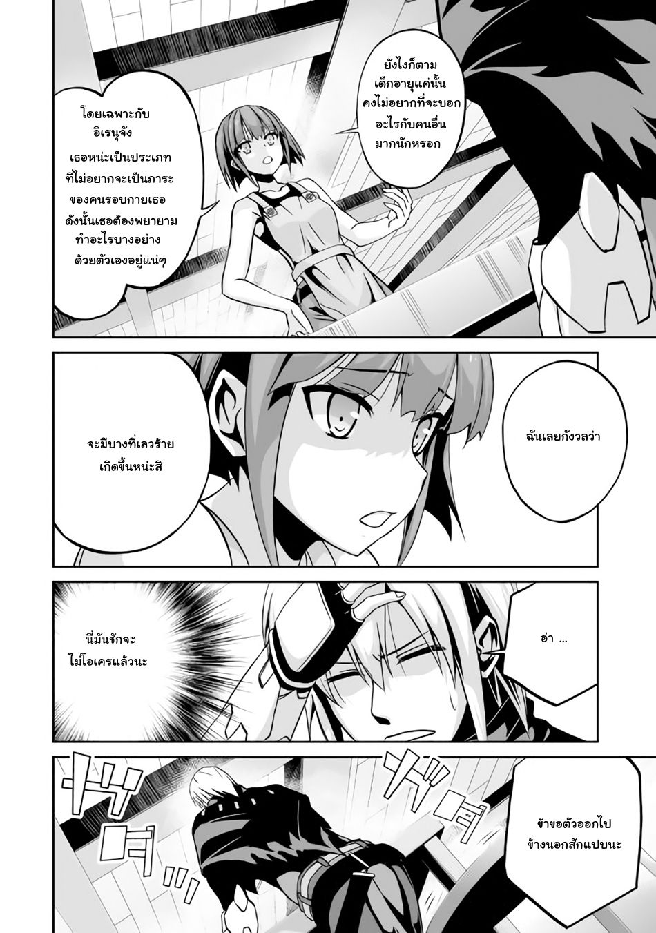 Jaryuu Tensei page 6