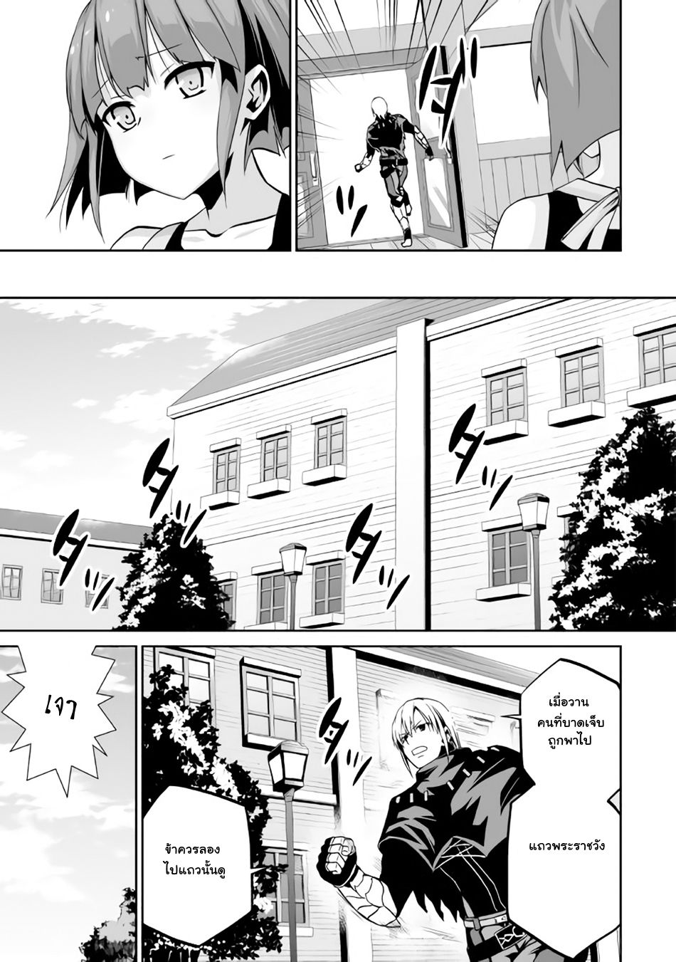 Jaryuu Tensei page 7