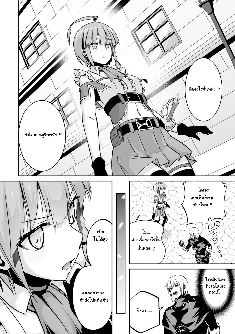 Jaryuu Tensei page 8