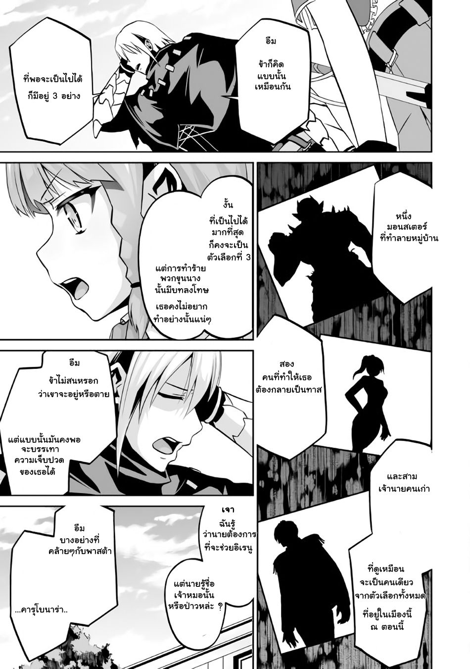 Jaryuu Tensei page 9