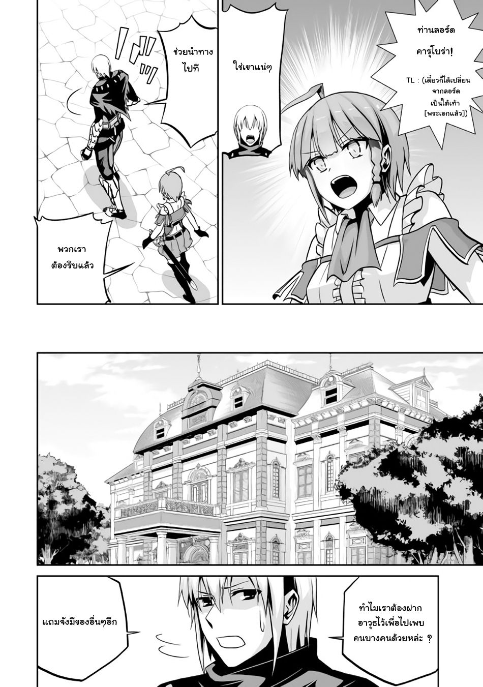 Jaryuu Tensei page 10