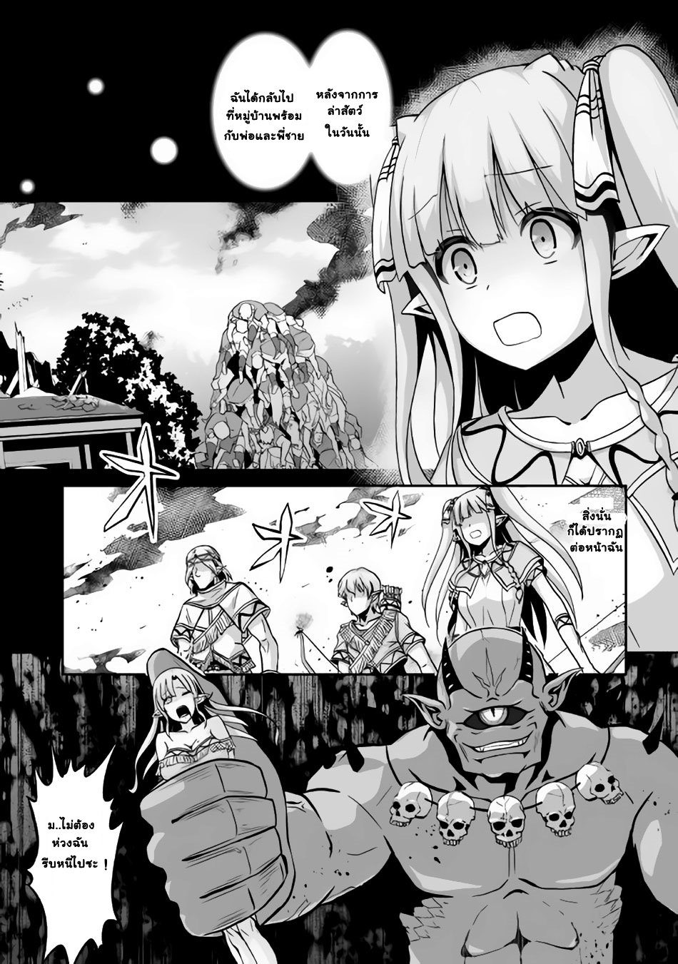 Jaryuu Tensei page 1