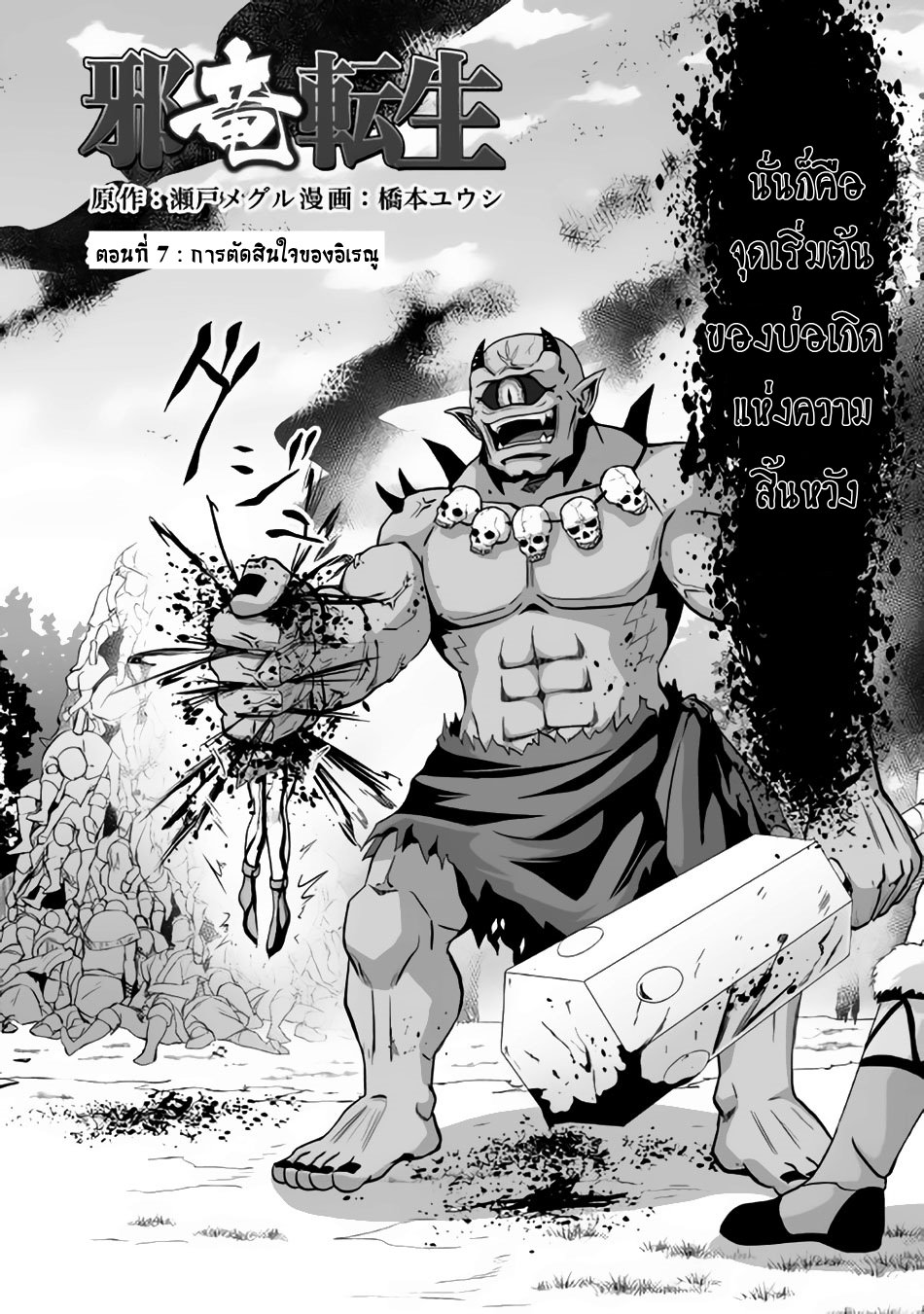 Jaryuu Tensei page 2