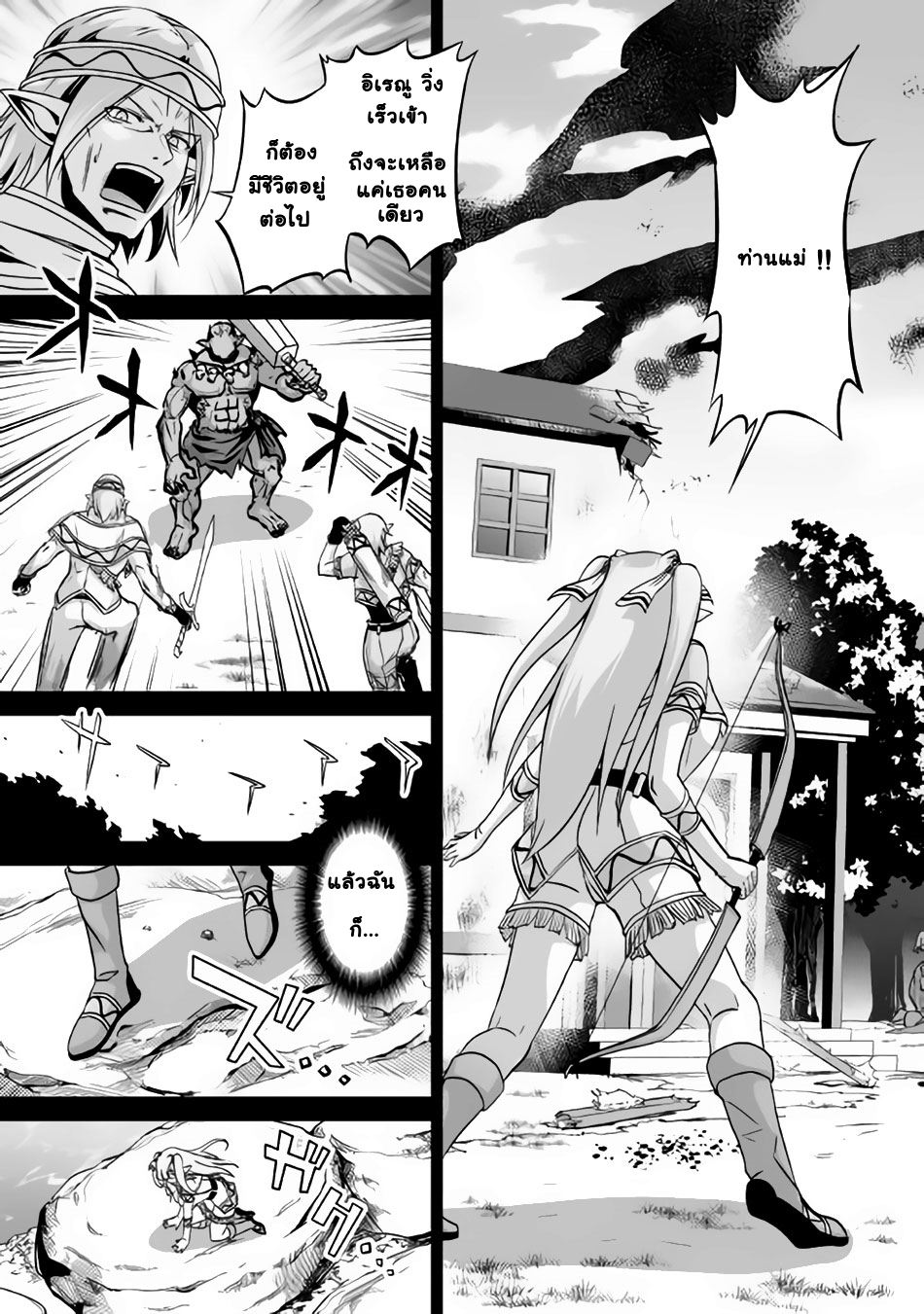 Jaryuu Tensei page 3