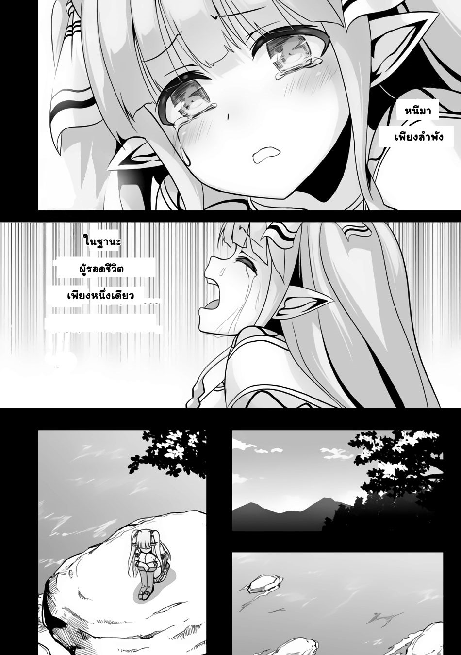 Jaryuu Tensei page 4