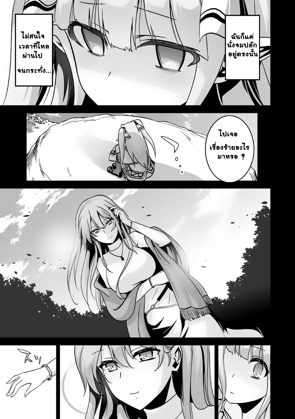 Jaryuu Tensei page 5