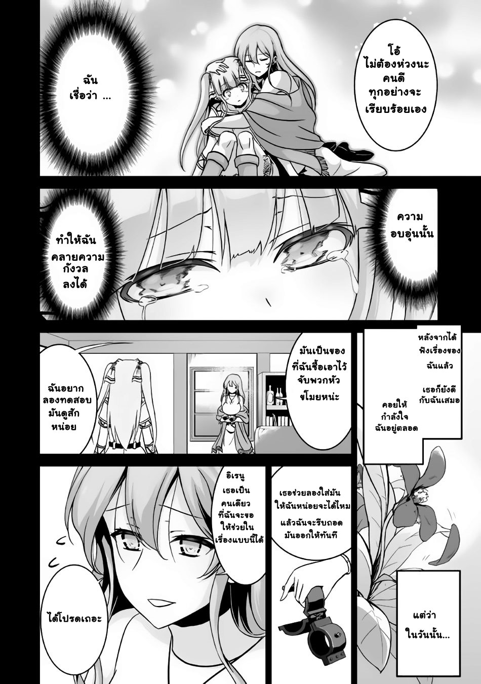 Jaryuu Tensei page 6
