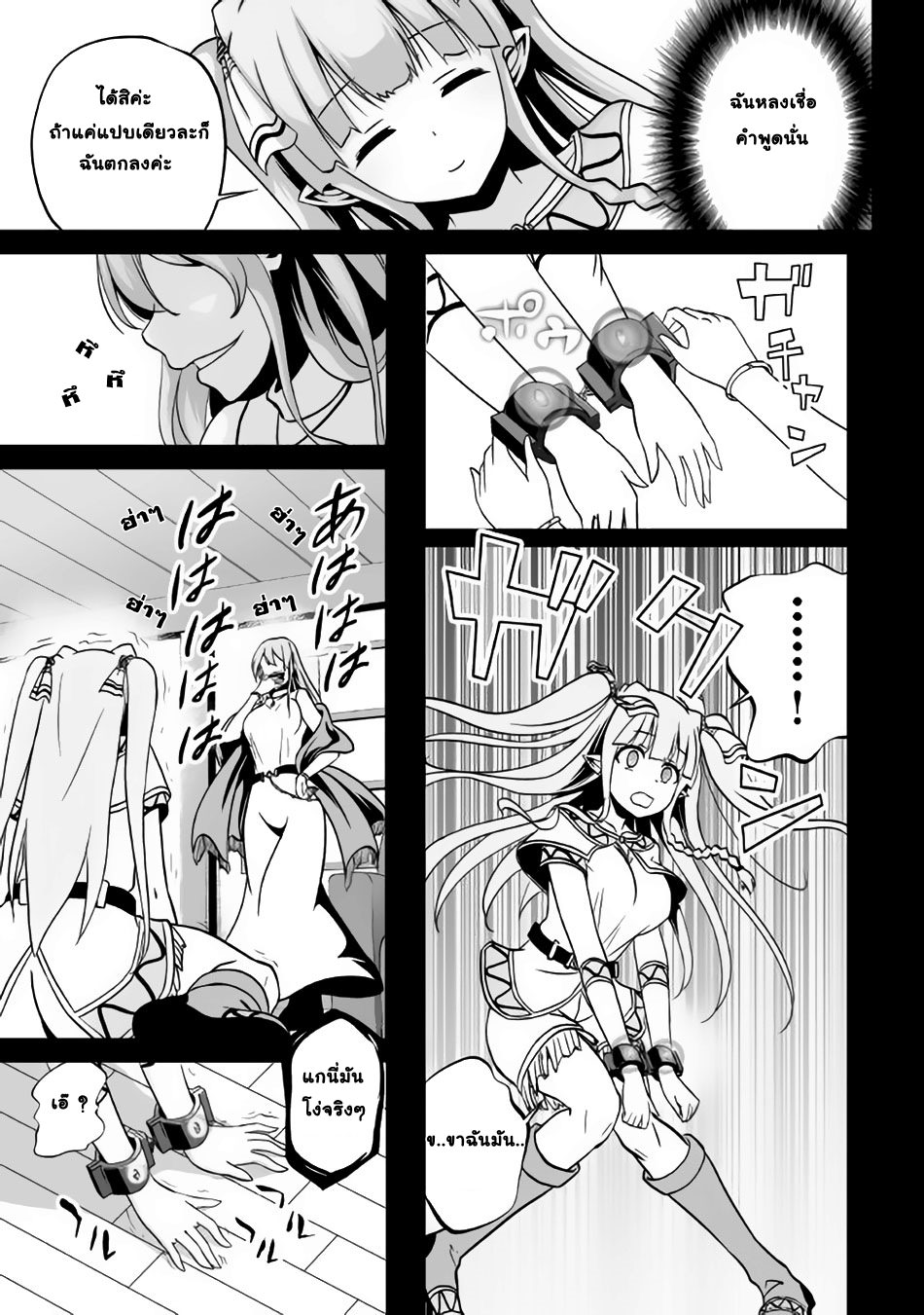Jaryuu Tensei page 7