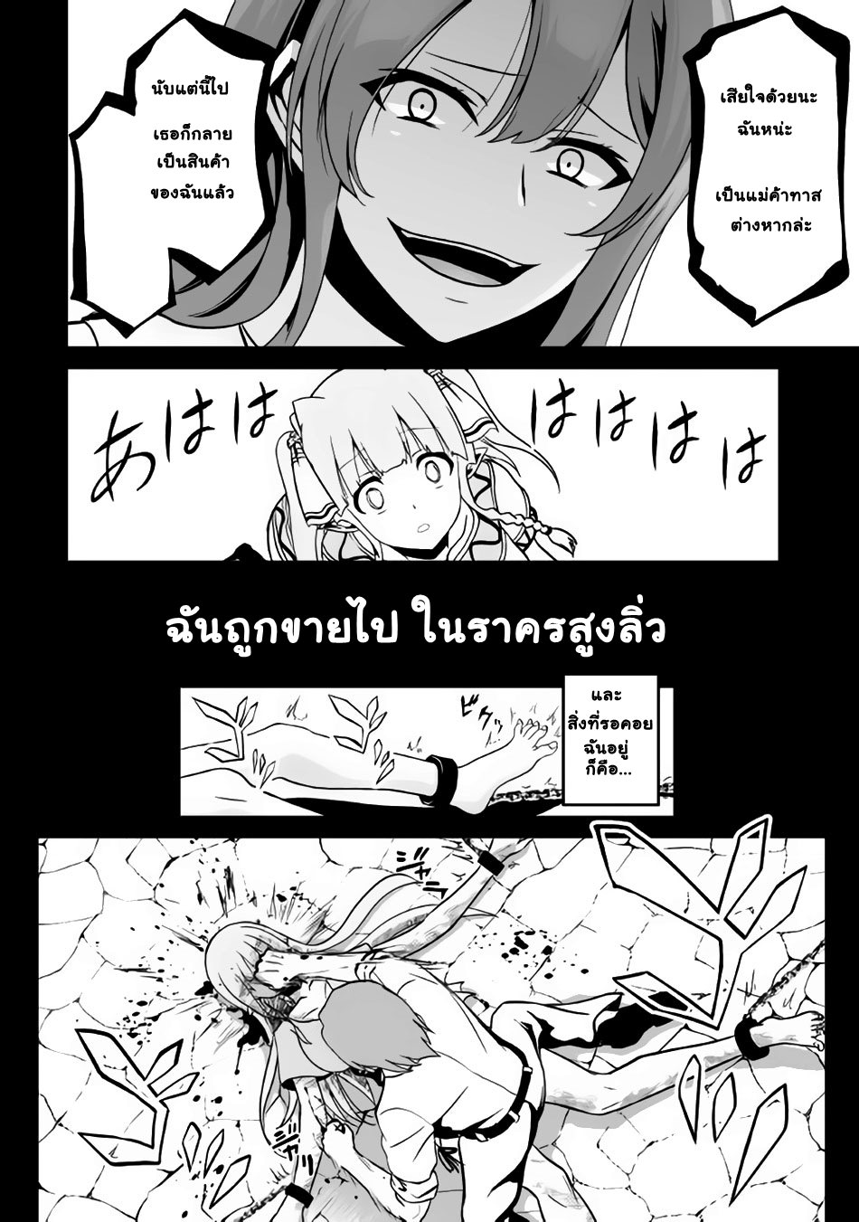 Jaryuu Tensei page 8