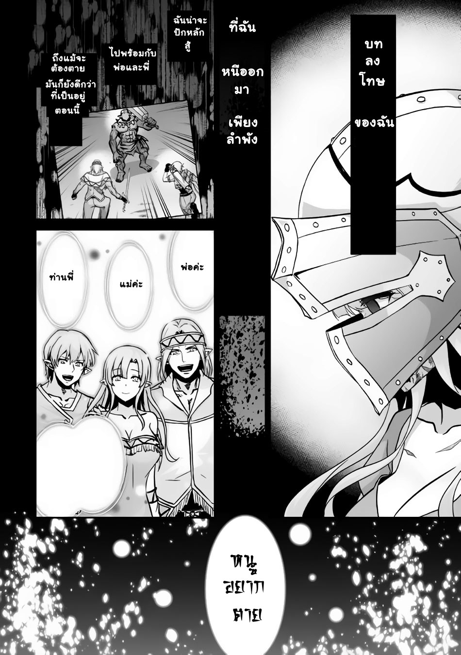 Jaryuu Tensei page 10