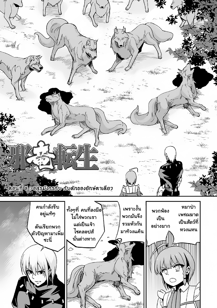Jaryuu Tensei page 1