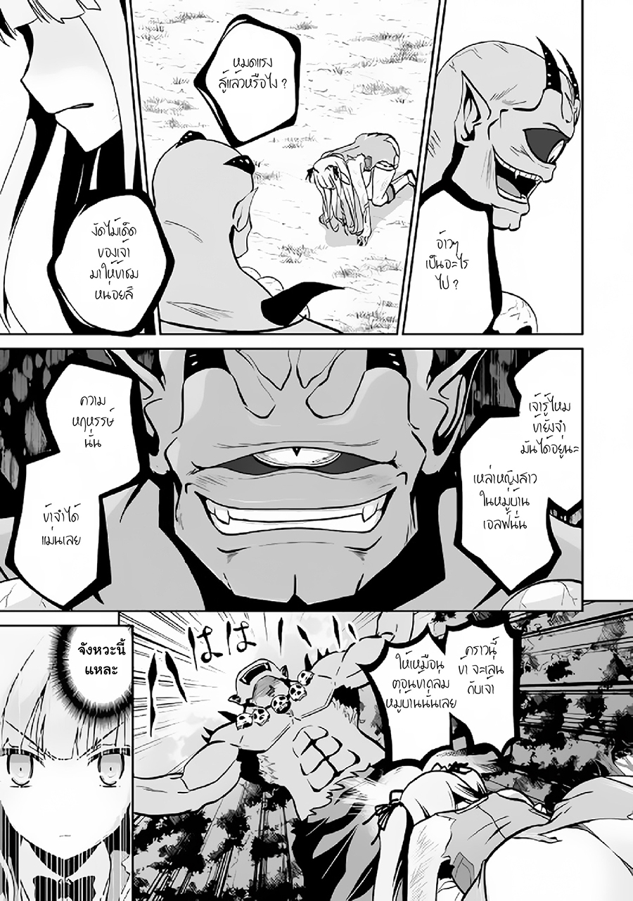 Jaryuu Tensei page 5