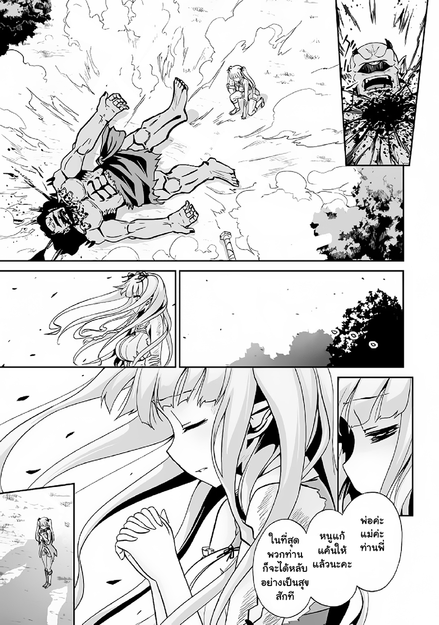 Jaryuu Tensei page 7