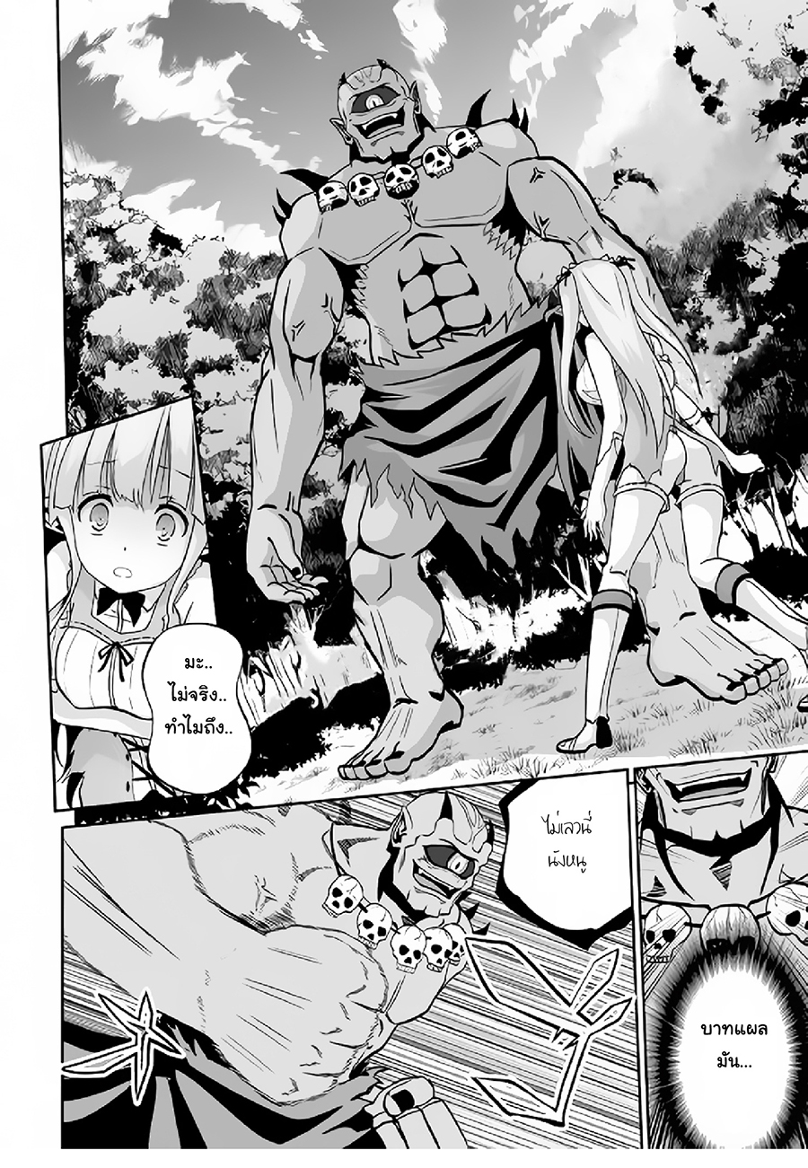 Jaryuu Tensei page 8