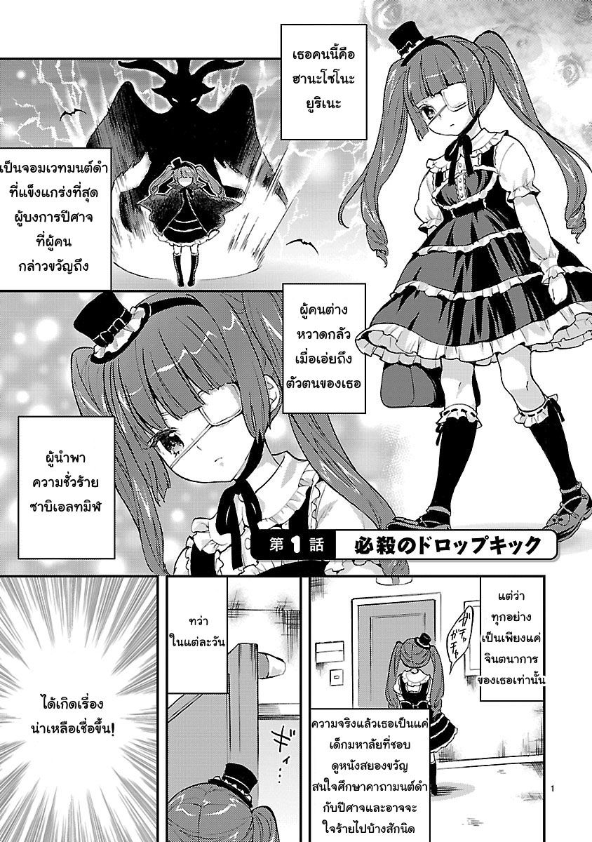 Jashin-chan Dropkick page 1