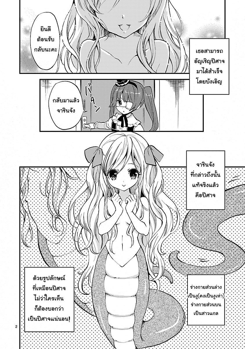 Jashin-chan Dropkick page 2